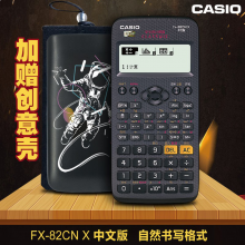 卡西欧（CASIO）FX-82CNX中文版科学函数统计计算器中学生会计职业考试分数开多次方根显示过程黑色(送宇航人壳+绒布保护套+电池工具)