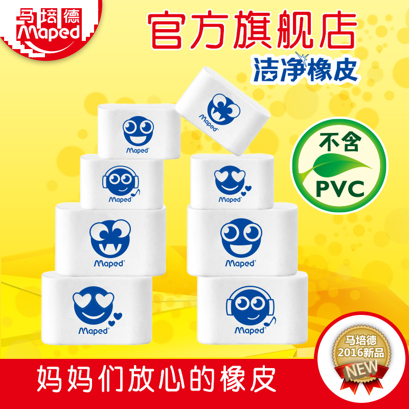 马培德橡皮儿童橡皮擦 不含PVC卡通可爱文具小学生擦得干净2B橡皮