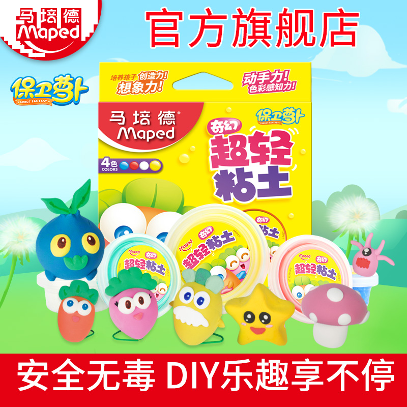 马培德超轻粘土橡皮泥4色无毒彩泥套装带工具儿童DIY手工轻型粘土