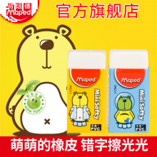 马培德橡皮菲特熊迷你橡皮不含PVC安全无毒学生软质橡皮