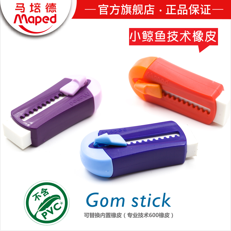 马培德小鲸鱼技术橡皮小学生橡皮擦大号不含PVC安全无毒可爱橡皮
