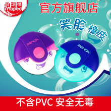 马培德笑脸橡皮 橡皮擦 学生擦得干净 儿童可爱创意卡通文具用品