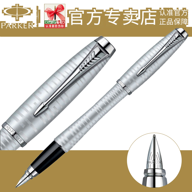 新款 派克钢笔 都市流光银白夹墨水笔 学生 办公 送礼