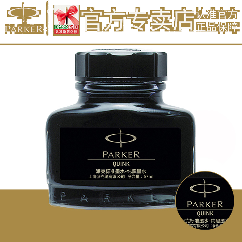 包邮 PARKER派克墨水 纯黑色quink速干非碳素不堵笔 派克钢笔墨水
