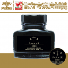 包邮 PARKER派克墨水 纯黑色quink速干非碳素不堵笔 派克钢笔墨水