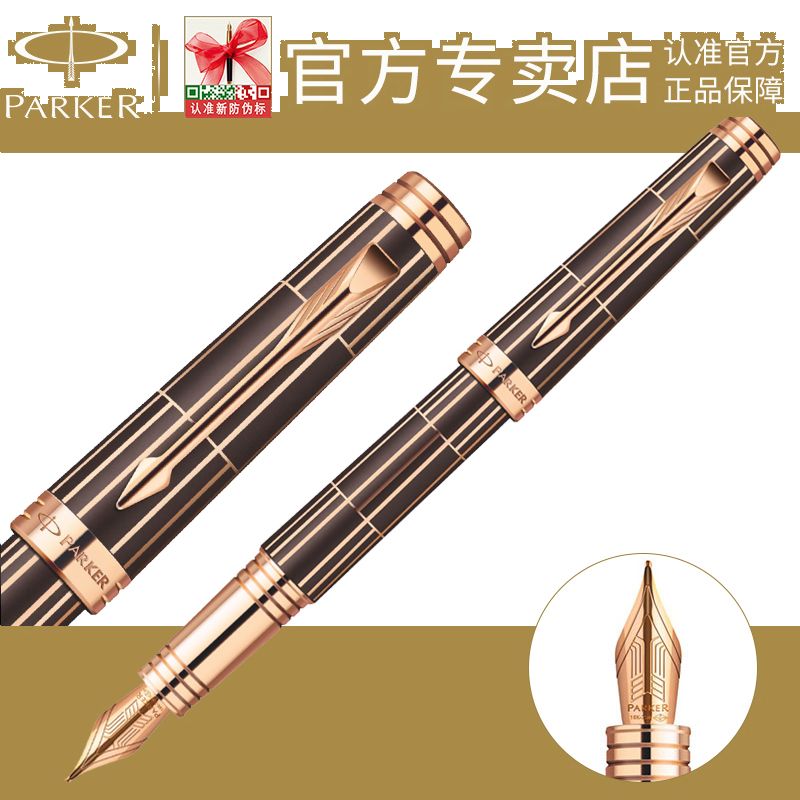 PARKER 派克首席豪华巧克力玫瑰金墨水笔 钢笔 礼品笔