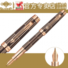 PARKER 派克首席豪华巧克力玫瑰金墨水笔 钢笔 礼品笔