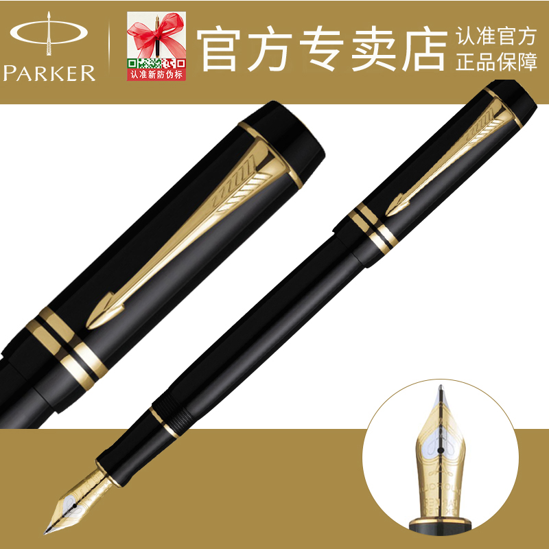 顺丰包邮 PARKER 派克钢笔 世纪纯黑金夹墨水笔 18K金笔 标准装