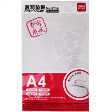 得力 5738 复写垫板  （单位：个） 透明