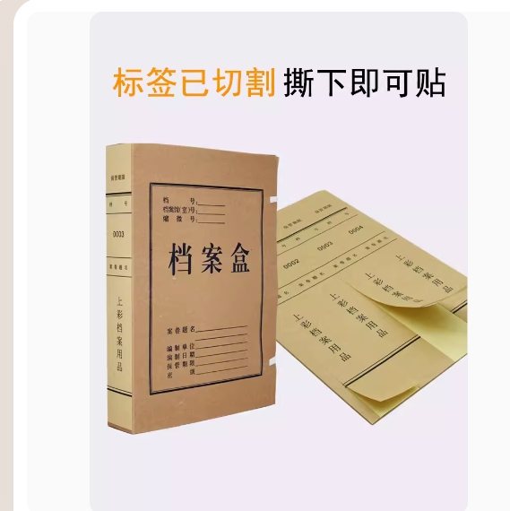 得力档案盒侧面标签贴纸A4不干胶标签贴牛皮色6416